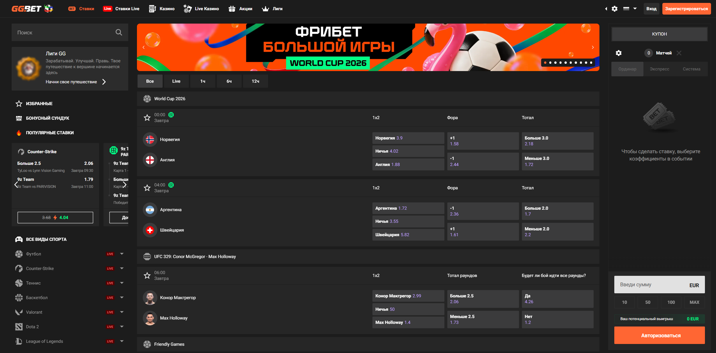 Скриншот главной страницы GG.Bet