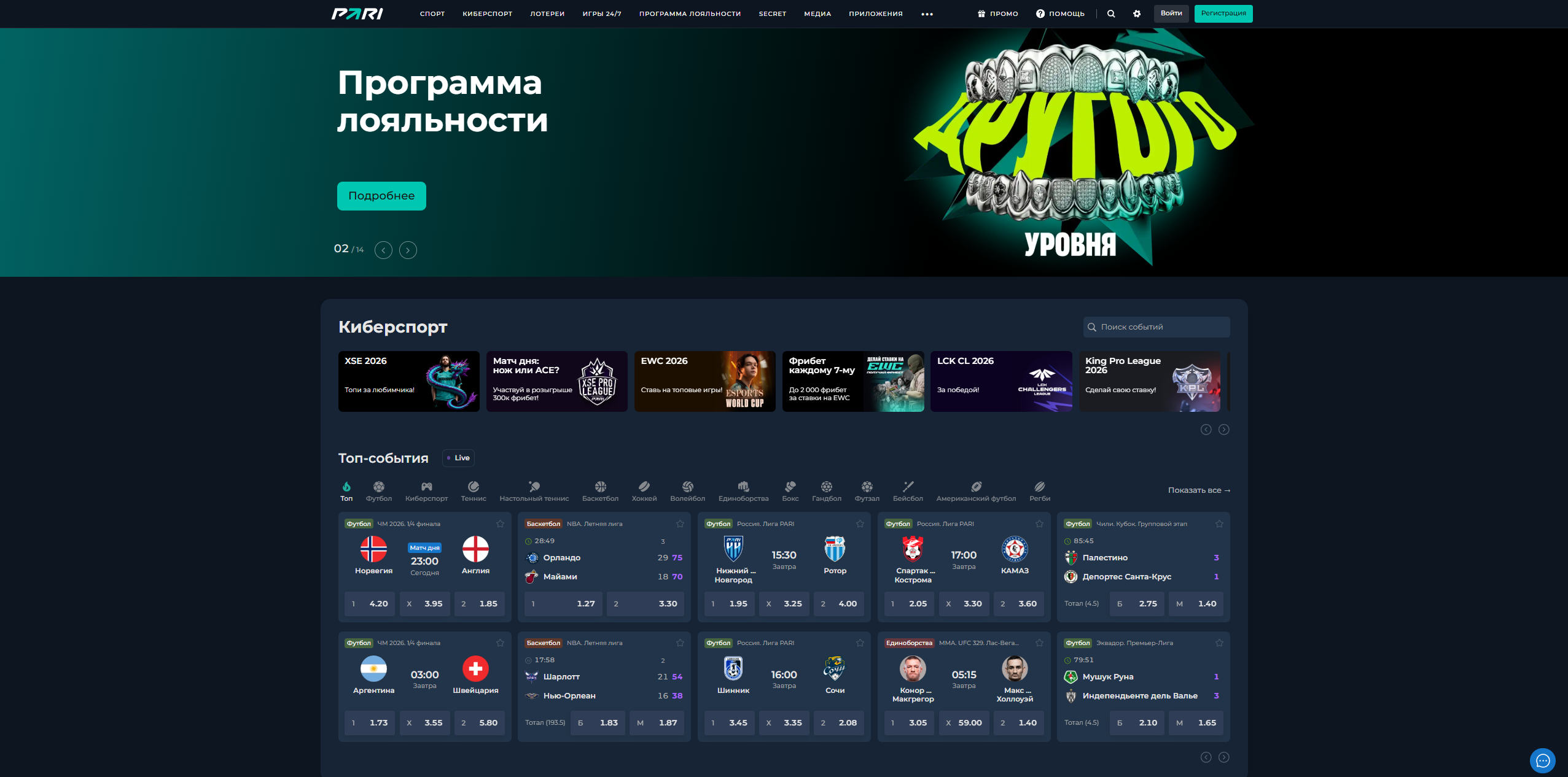 Скриншот главной страницы PARI