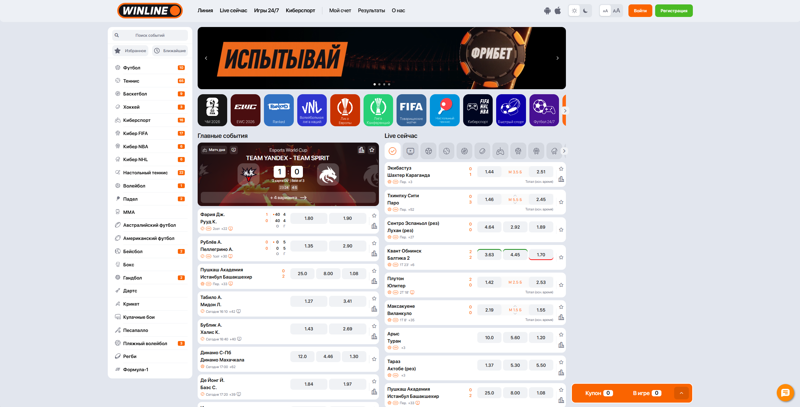 Скриншот главной страницы Winline