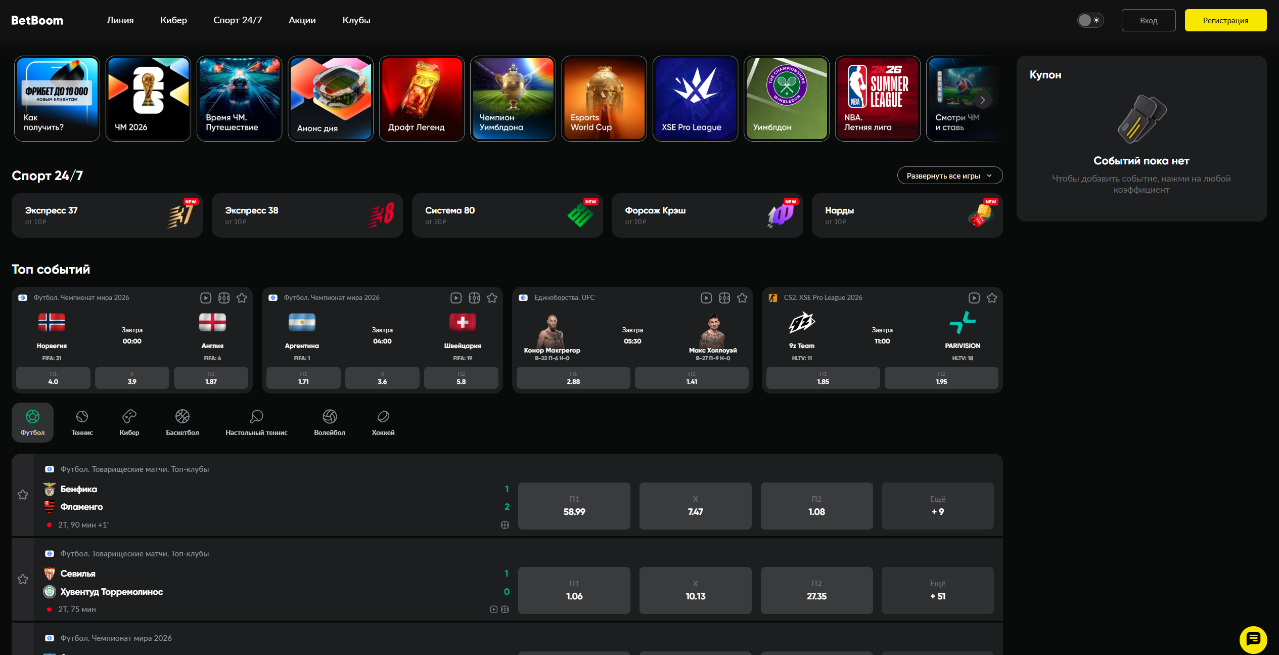 Скриншот главной страницы BetBoom