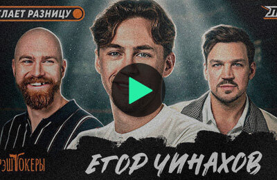 Чинахов рассказал об уходе из «Коламбуса», смерти Годро и игре с Малкиным в «Питтсбурге»