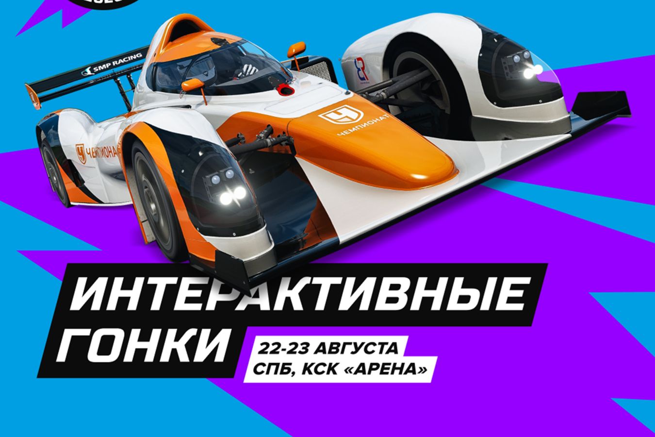 Четвёртый этап Всероссийского Фестиваля цифрового спорта пройдёт в Санкт-Петербурге