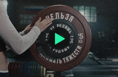 Чемпионат России по тяжёлой атлетике среди женщин пройдёт в Москве