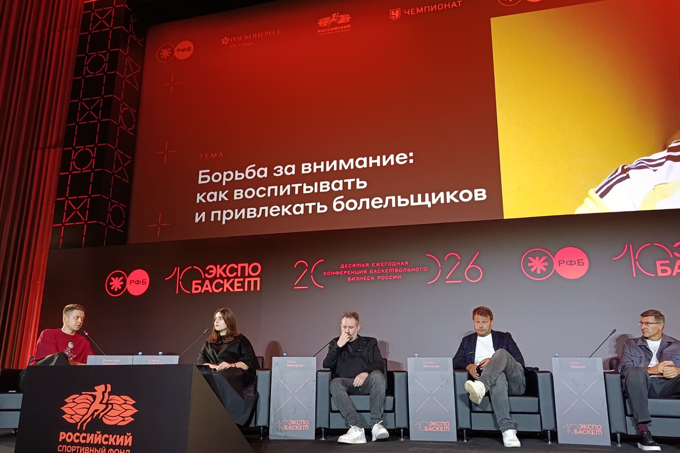 Главный редактор «Чемпионата» выступил на конференции «Экспо Баскет»