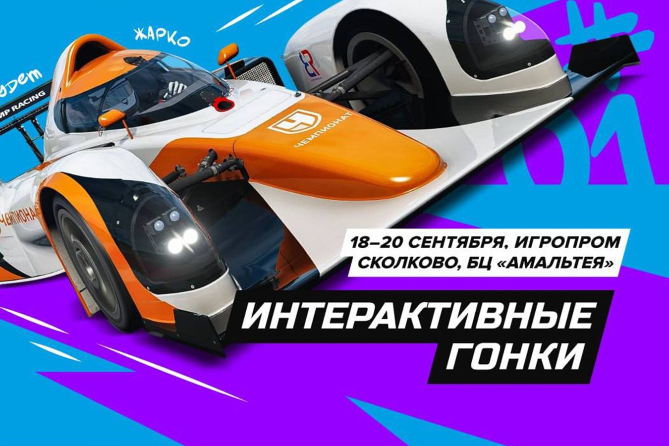 Пятый этап Всероссийского фестиваля цифрового спорта пройдёт в Сколково